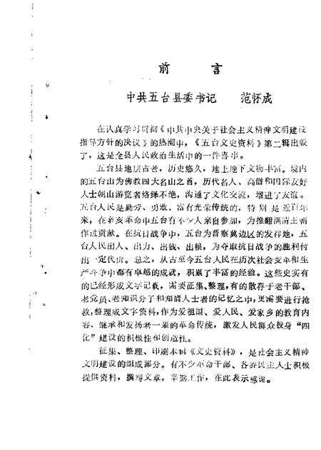 1986-五台文史资料  第2辑.pdf电子版_山西省志预览图2