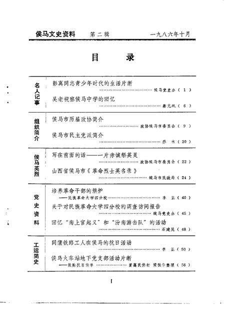 1986-侯马文史资料  第2辑.pdf电子版_山西省志预览图2