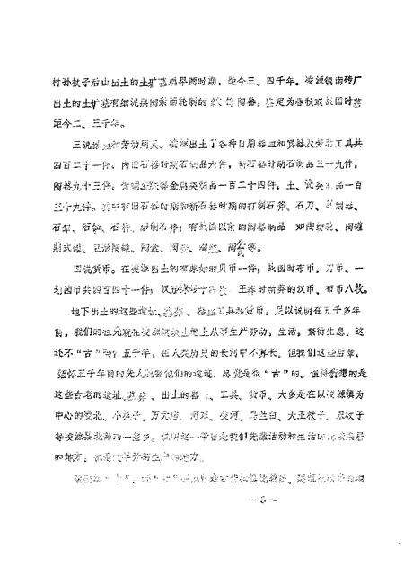 1986-凌源文史  第2辑.pdf电子版_辽宁省志预览图2