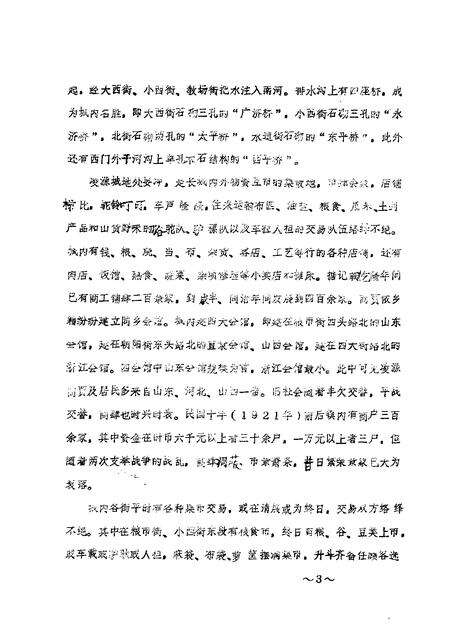 1986-凌源文史  第3辑.pdf电子版_辽宁省志预览图2