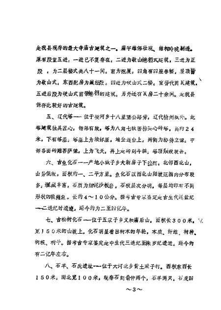 1986-凌源文史  第4辑.pdf电子版_辽宁省志预览图2