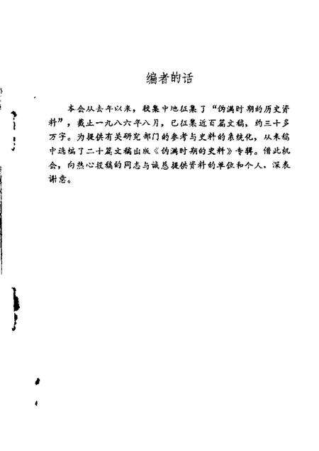 1986-北镇文史资料  第8辑  伪满时期史料专辑.pdf电子版_辽宁省志预览图2