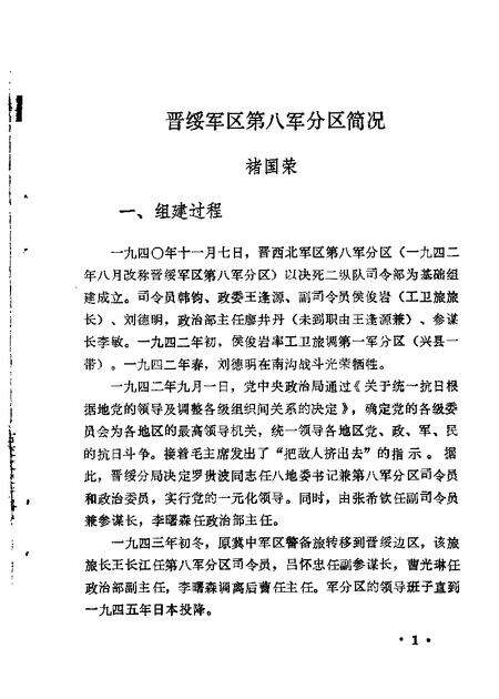 1986-古交文史资料  第2辑.pdf电子版_山西省志预览图2