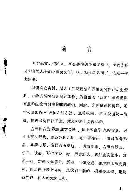 1986-右玉文史资料  第1辑.pdf电子版_山西省志预览图2