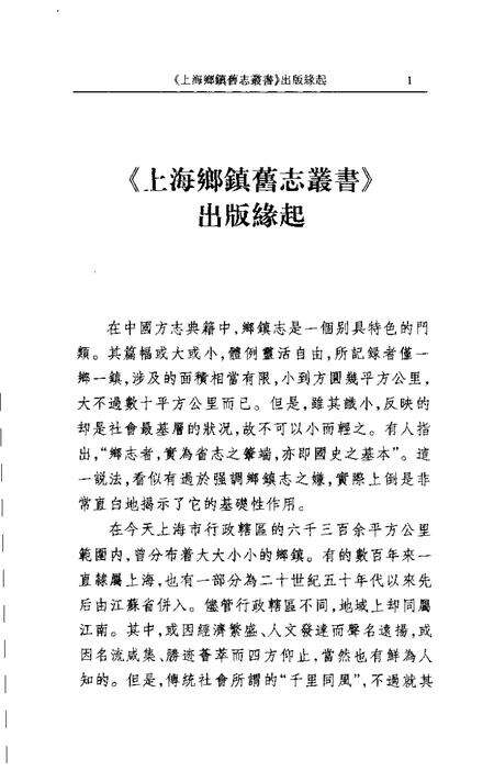 (清)罗店镇志(民国)盛桥里志大场里志(民国)江湾里志.pdf电子版_上海市志预览图2