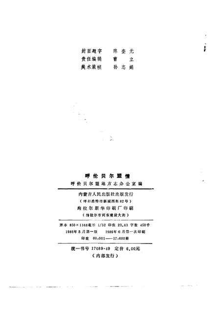 1986-呼伦贝尔盟情.pdf电子版_内蒙古志预览图2