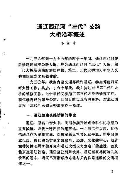 1986-哲里木盟文史资料  第2辑.pdf电子版_内蒙古志预览图2