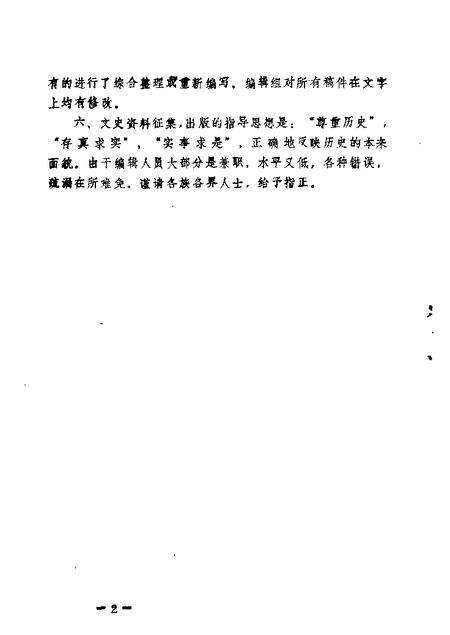 1986-固阳文史资料选编  第1辑.pdf电子版_内蒙古志预览图2