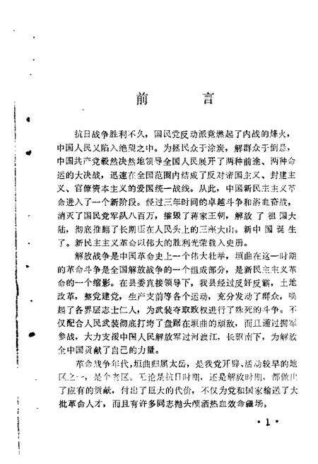 1986-垣曲文史资料  第2辑.pdf电子版_山西省志预览图2