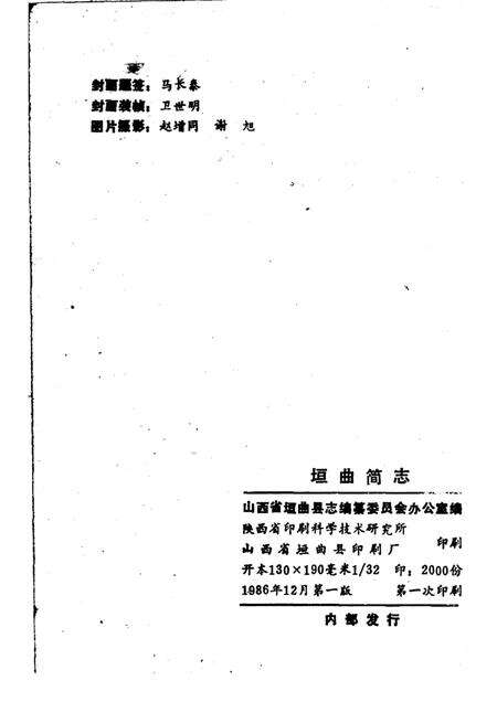 1986-垣曲简志.pdf电子版_山西省志预览图2