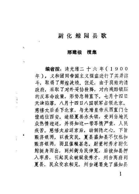 1986-夏县文史资料  第2辑.pdf电子版_山西省志预览图2