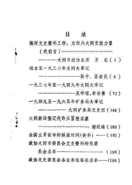 1986-大同文史资料  第14辑.pdf电子版_山西省志预览图2