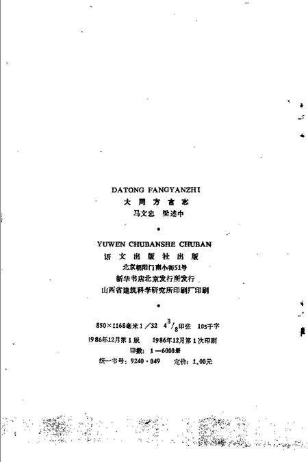 1986-大同方言志.pdf电子版_山西省志预览图2