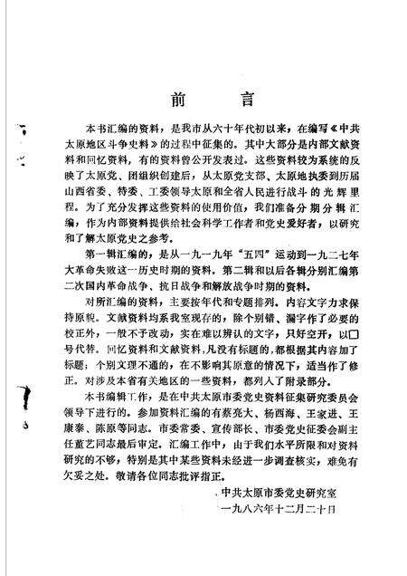 1986-太原党史资料汇编  第1辑.pdf电子版_山西省志预览图2