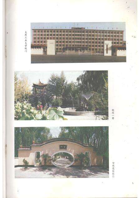 1986-太原工业大学校史简编  1902-1984.pdf电子版_山西省志预览图2