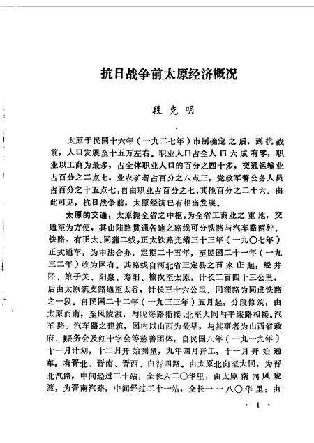 1986-太原文史资料  第7辑.pdf电子版_山西省志预览图2