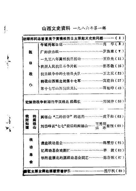 1986-山西文史资料  第43辑.pdf电子版_山西省志预览图2