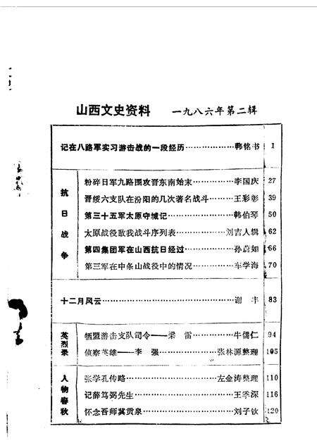 1986-山西文史资料  第44辑.pdf电子版_山西省志预览图2