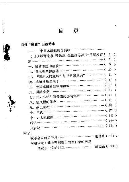 1986-山西文史资料  第45辑  日俘“残留”山西始末  一个日本战俘的自供状.pdf电子版_山西省志预览图2