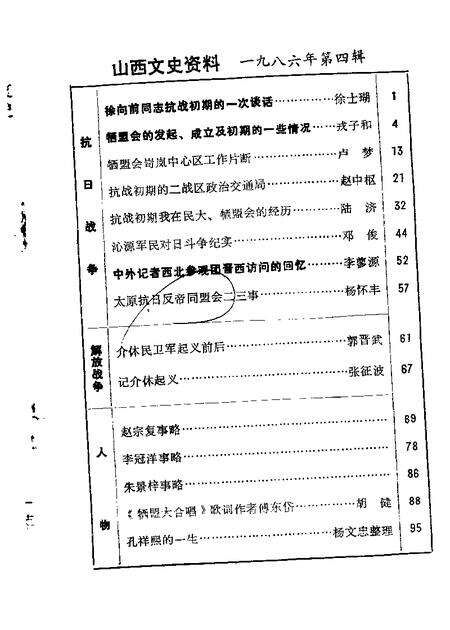 1986-山西文史资料  第46辑.pdf电子版_山西省志预览图2
