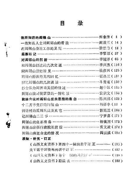 1986-山西文史资料  第47辑.pdf电子版_山西省志预览图2