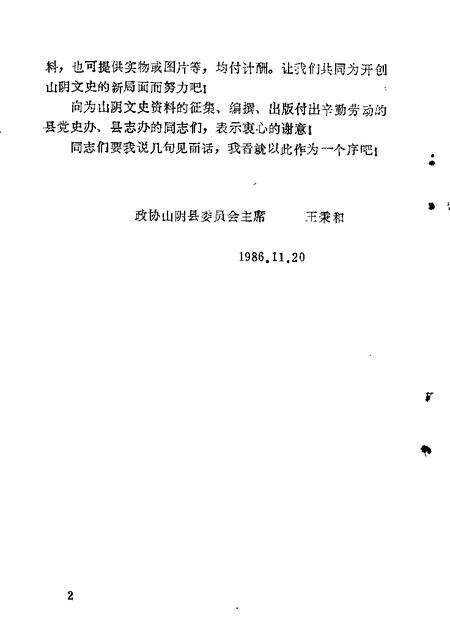 1986-山阴文史资料  第1辑.pdf电子版_山西省志预览图2