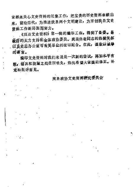 1986-岚县文史资料  第1辑.pdf电子版_山西省志预览图2