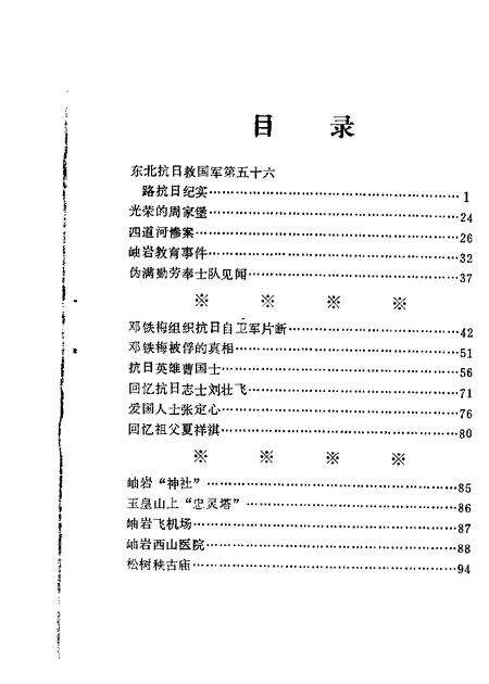 1986-岫岩文史资料  第1辑.pdf电子版_辽宁省志预览图2