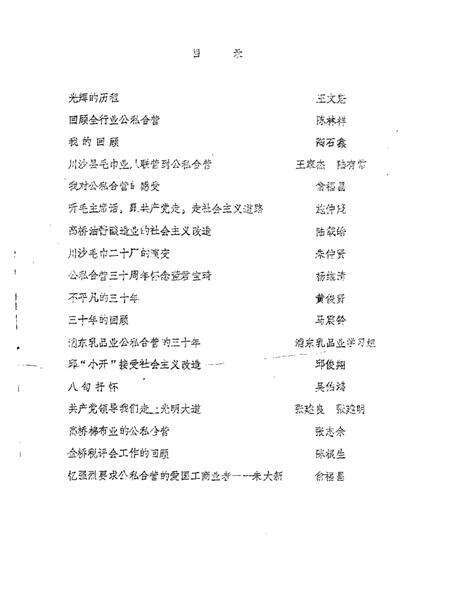 1986-川沙县文史资料选辑  第6辑.pdf电子版_上海市志预览图2