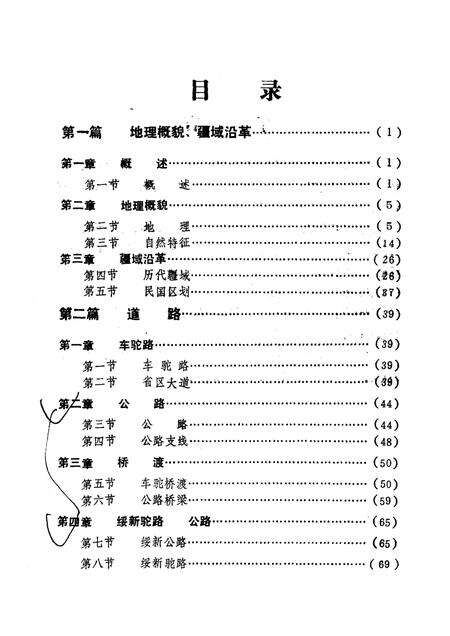 1986-巴彦淖尔盟交通志.pdf电子版_内蒙古志预览图2