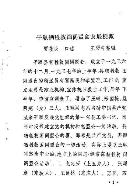 1986-平顺文史资料  第2辑.pdf电子版_山西省志预览图2
