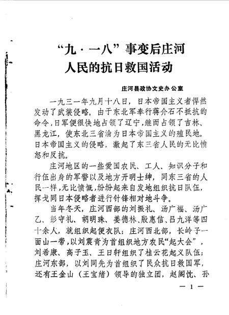 1986-庄河文史资料  第2辑.pdf电子版_辽宁省志预览图2