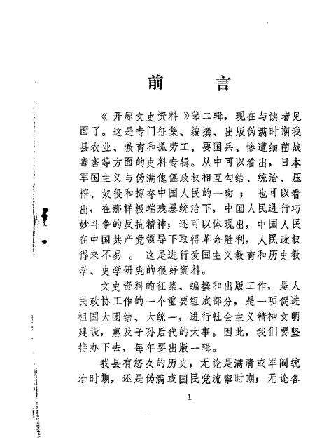 1986-开原文史资料  第2辑.pdf电子版_辽宁省志预览图2
