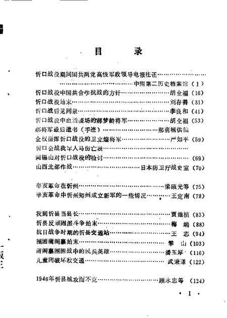 1986-忻州文史资料  第2辑.pdf电子版_山西省志预览图2