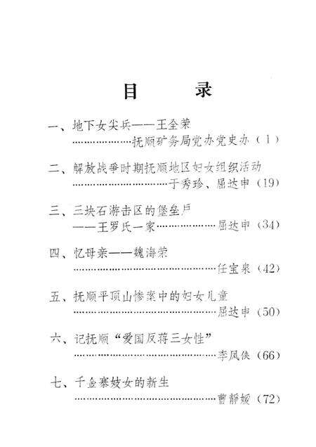 1986-抚顺妇运史资料  第1期.pdf电子版_辽宁省志预览图2