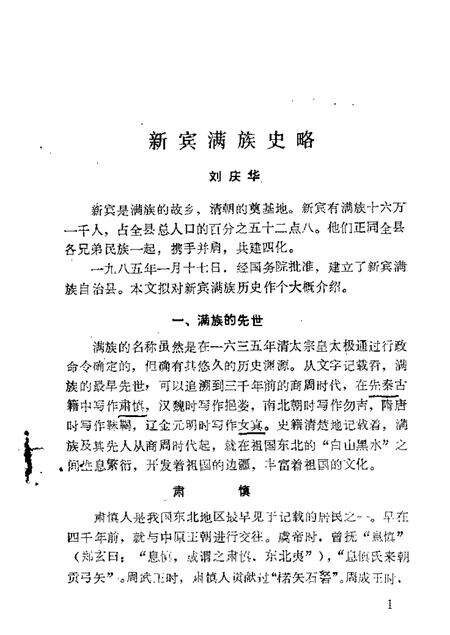 1986-抚顺文史资料选辑  第7辑.pdf电子版_辽宁省志预览图2