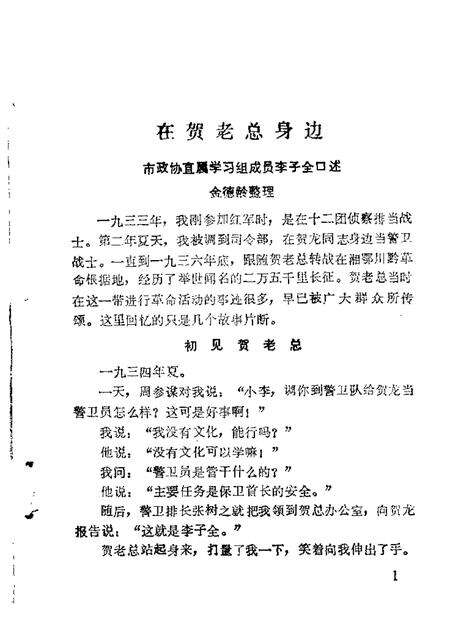 1986-抚顺文史资料选辑  第8辑.pdf电子版_辽宁省志预览图2