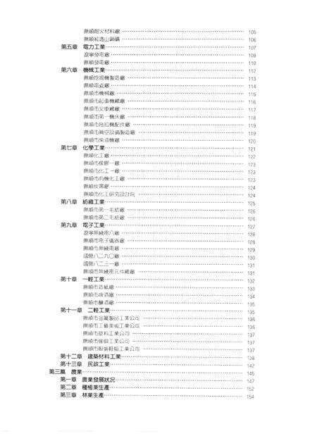 1986-抚顺经济概览.pdf电子版_辽宁省志预览图2