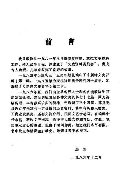 1986-新绛文史资料  第3辑.pdf电子版_山西省志预览图2