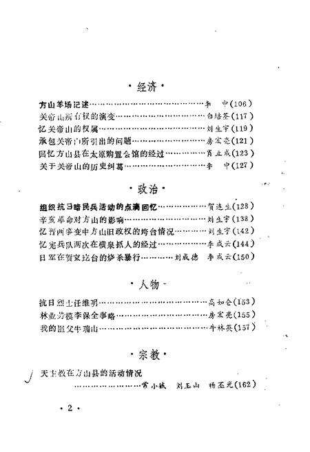 1986-方山文史资料  第2辑.pdf电子版_山西省志预览图2