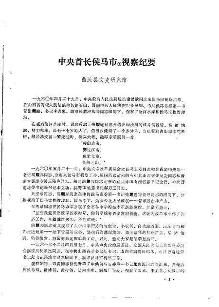 1986-曲沃文史  第2辑.pdf电子版_山西省志预览图2