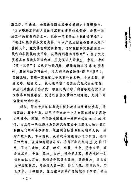 1986-朝阳文史资料  第1辑  抗暴烽火.pdf电子版_辽宁省志预览图2