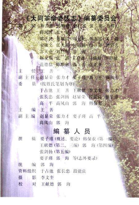 -大同革命老区志.pdf电子版_山西省志预览图2