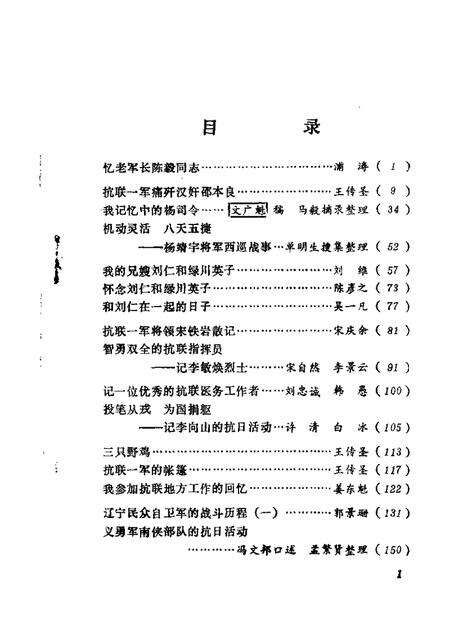 1986-本溪文史资料  第3辑  抗日战争时期史料专辑.pdf电子版_辽宁省志预览图2