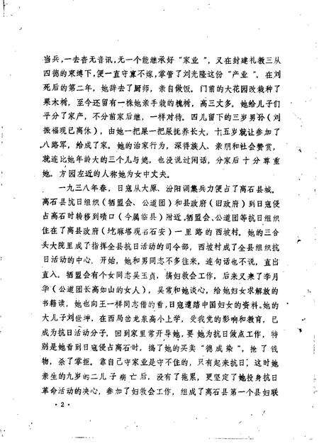 1986-柳林文史资料  第3辑.pdf电子版_山西省志预览图2