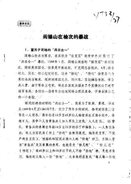 1986-榆次文史资料  第6辑.pdf电子版_山西省志预览图2