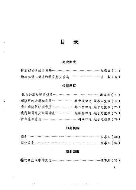 1986-榆次文史资料  第7辑.pdf电子版_山西省志预览图2