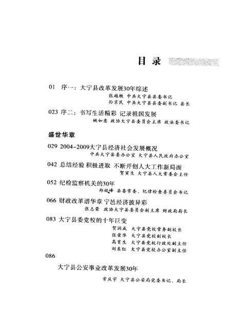 -大宁县文史资料  第2辑  大道辙痕.pdf电子版_山西省志预览图2