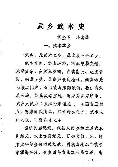 1986-武乡文史资料  第3辑.pdf电子版_山西省志预览图2