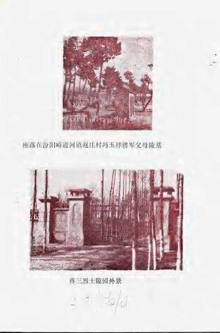 1986-汾阳文史资料  第2辑.pdf电子版_山西省志预览图2